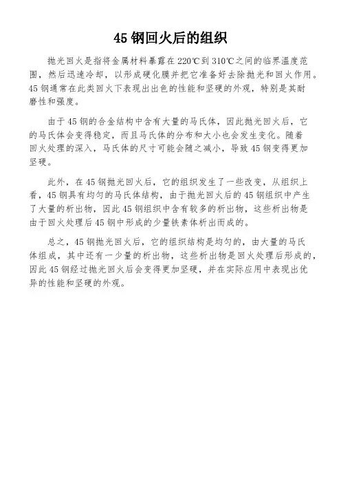 45钢回火后的组织