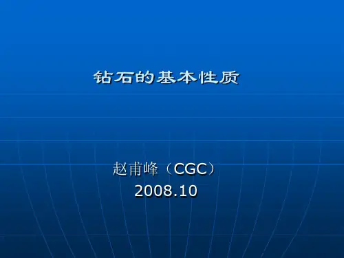 钻石基本性质01