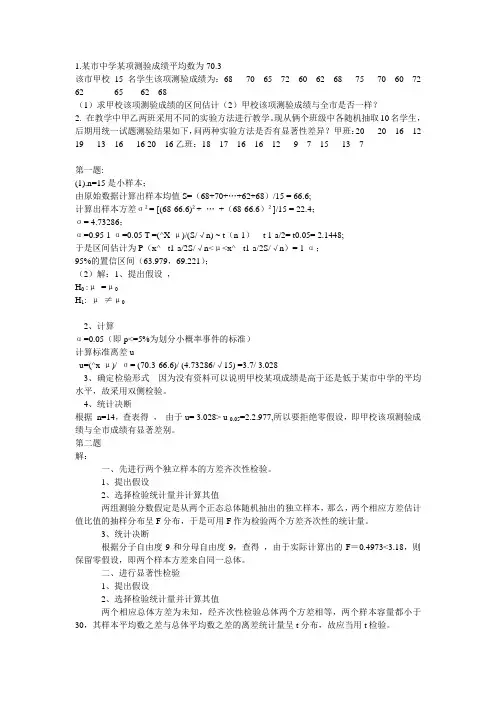 《教育统计学》作业答案