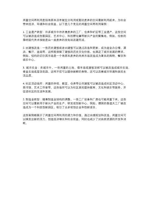 闲置空间再利用案例