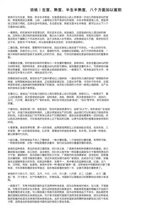 说纸｜生宣、熟宣、半生半熟宣，八个方面加以鉴别