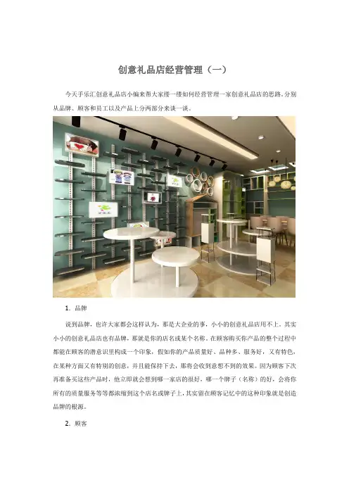 创意礼品店经营管理(一)