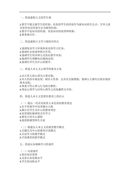 教师招考教育综合知识主观必背题1