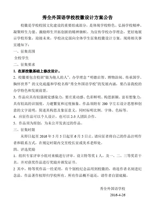 秀全外国语学校校徽设计方案的公告