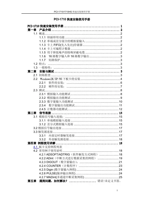 研华数据采集卡PCI-1710快速入门手册