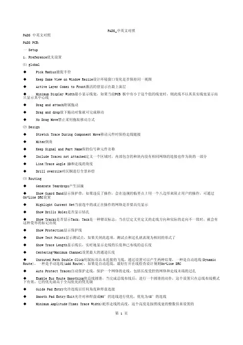 PADS_中英文对照