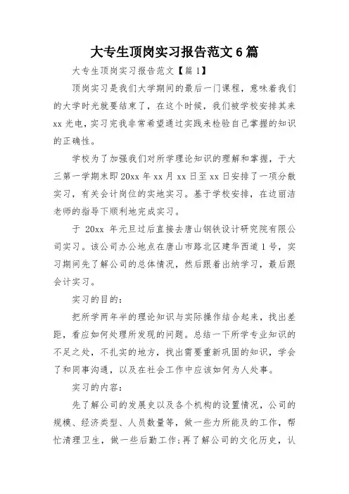 大专生顶岗实习报告范文6篇