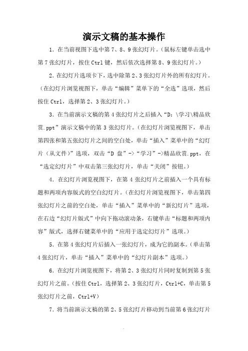 PPT设计之演示文稿的基本操作