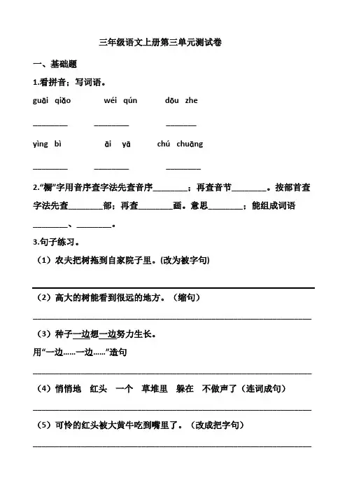 三年级语文上册第三单元测试卷含答案