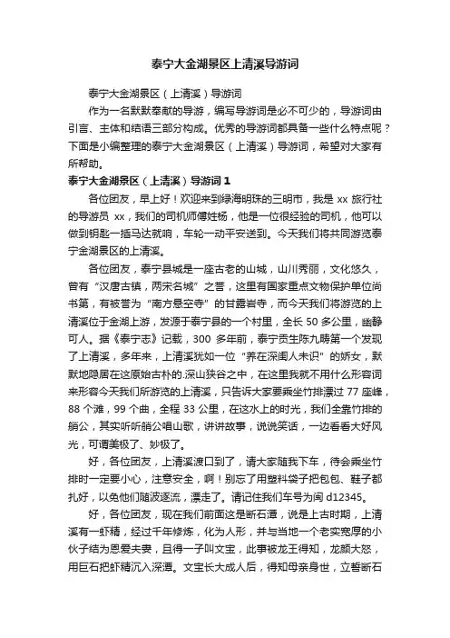 泰宁大金湖景区（上清溪）导游词