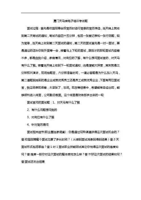 厦门天马微电子培训考试题