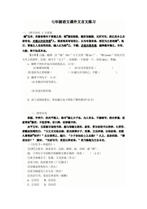 七年级语文课外文言文练习