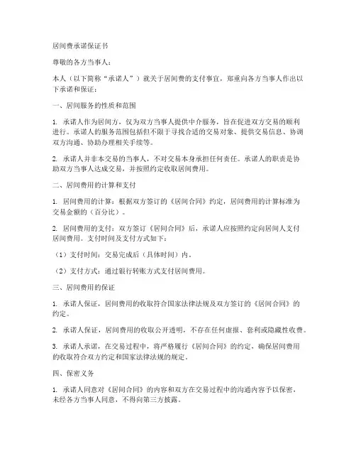 居间费承诺保证书