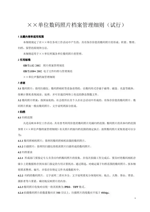 照片归档说明