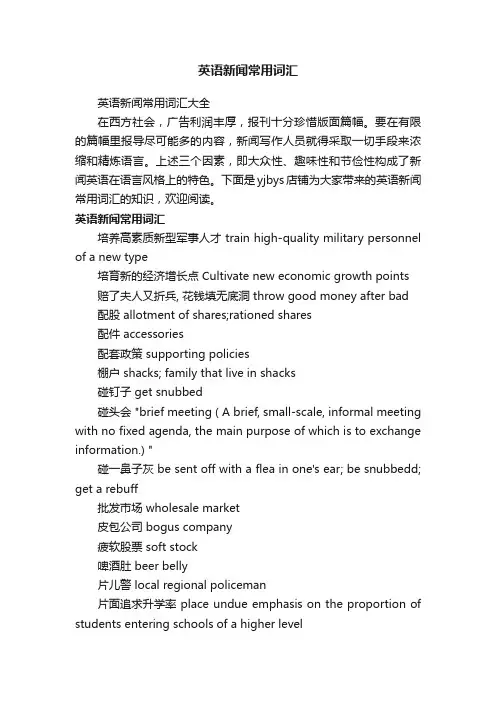英语新闻常用词汇