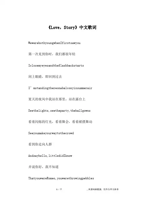 《Love,Story》中文歌词