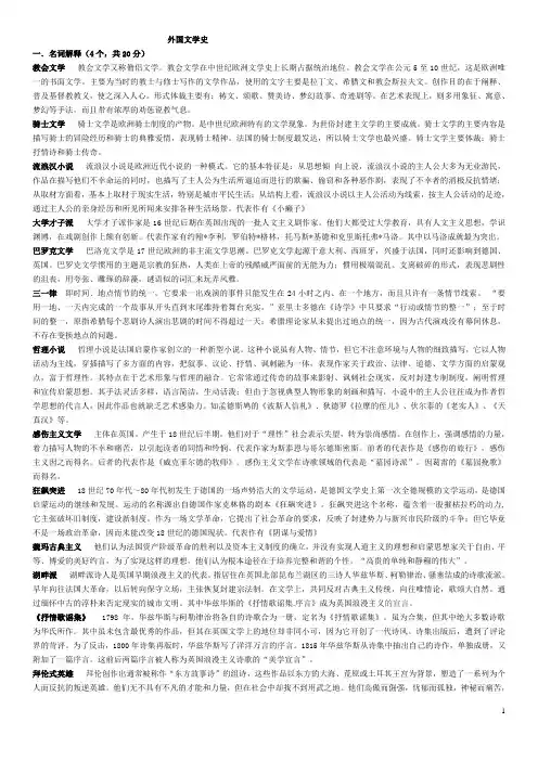 外国文学史复习资料