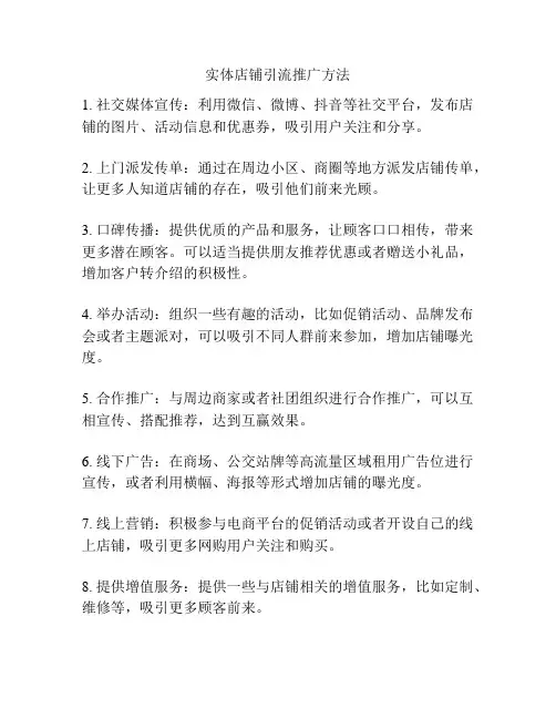 实体店铺引流推广方法