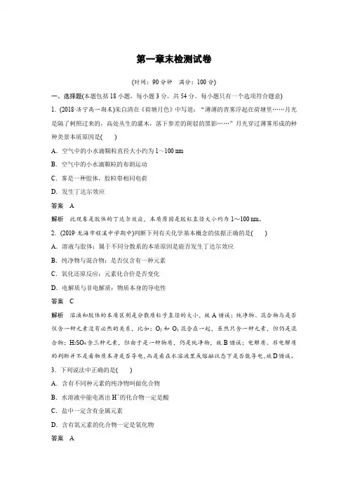 人教版高中化学新教材同步必修第一册  第1章 章末检测试卷含答案解析及知识点总结