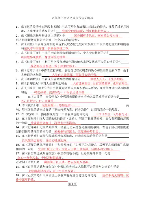 八年级下册语文重点古诗词