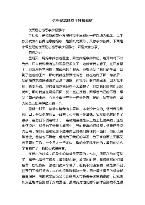 优秀励志感恩手抄报素材