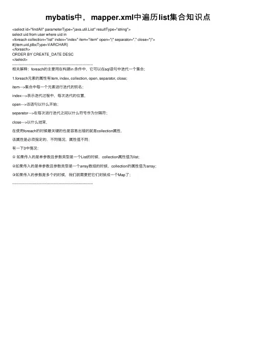 mybatis中，mapper.xml中遍历list集合知识点