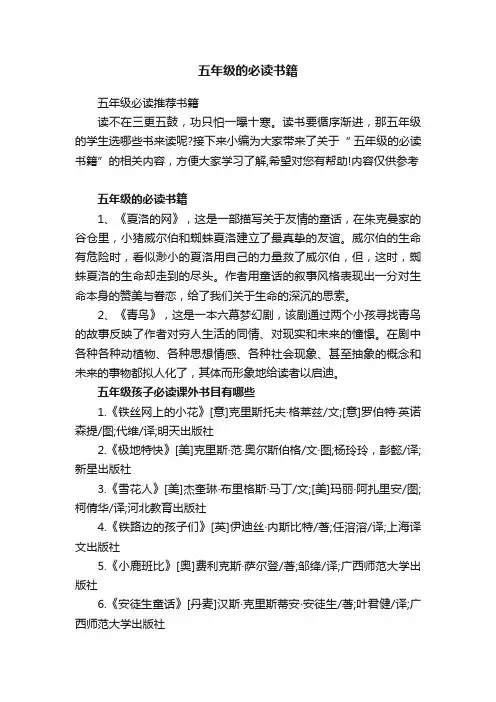 五年级必读推荐书籍