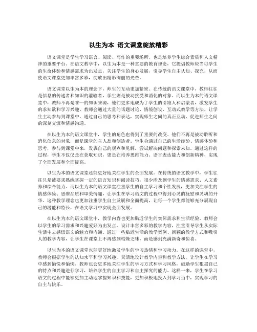 以生为本 语文课堂绽放精彩