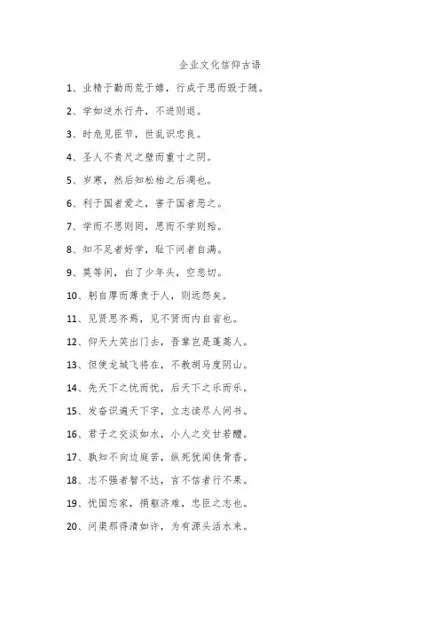 企业文化信仰古语
