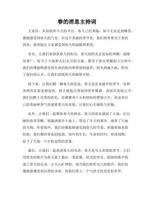 春的消息主持词