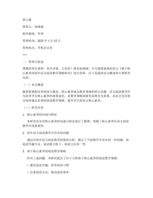 教研类论文答辩记录(3篇)