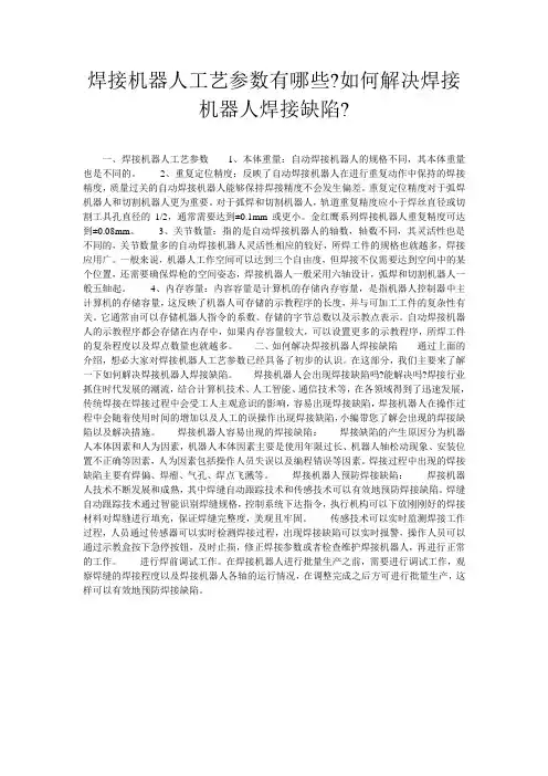 焊接机器人工艺参数有哪些-如何解决焊接机器人焊接缺陷-