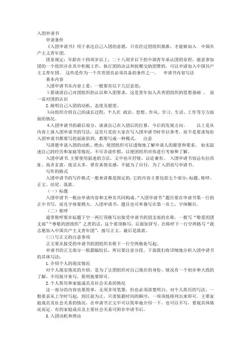 入团申请书的落款