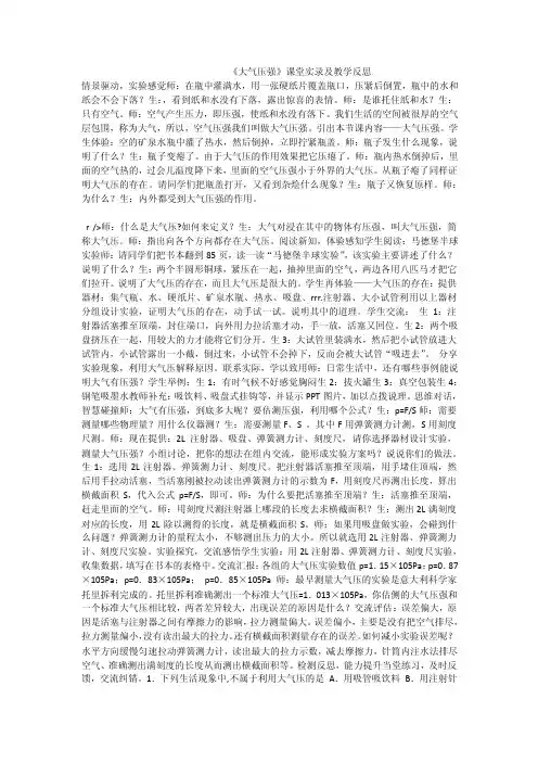 《大气压强》课堂实录及教学反思