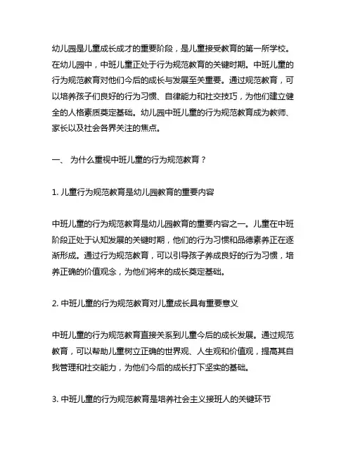 幼儿园中班儿童的行为规范教育 儿童行为规范