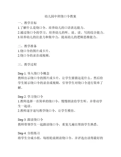幼儿园中班绕口令教案