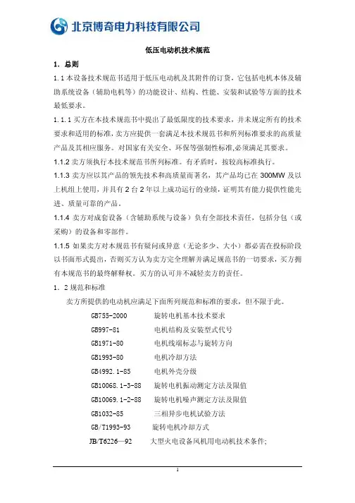 低压电动机技术规范