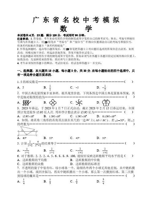2024年广东省名校中考模拟数学试题及答案
