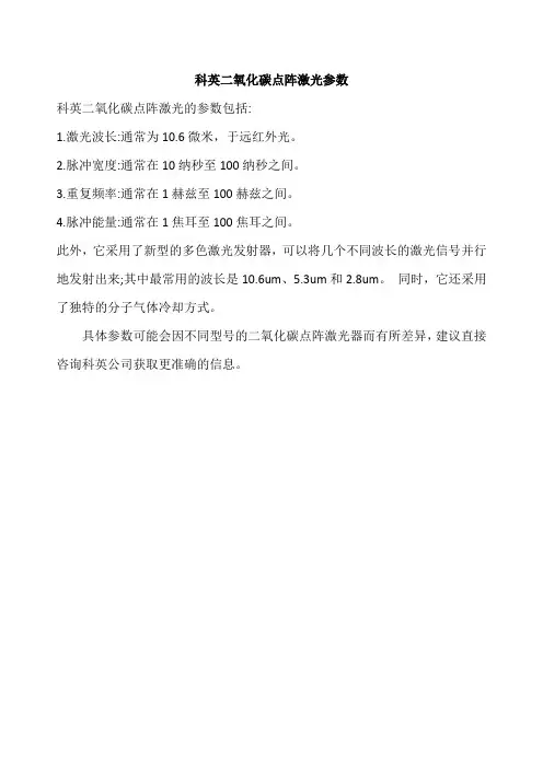 科英二氧化碳点阵激光参数