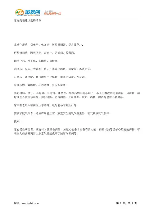 家庭药箱建议选购清单.docx