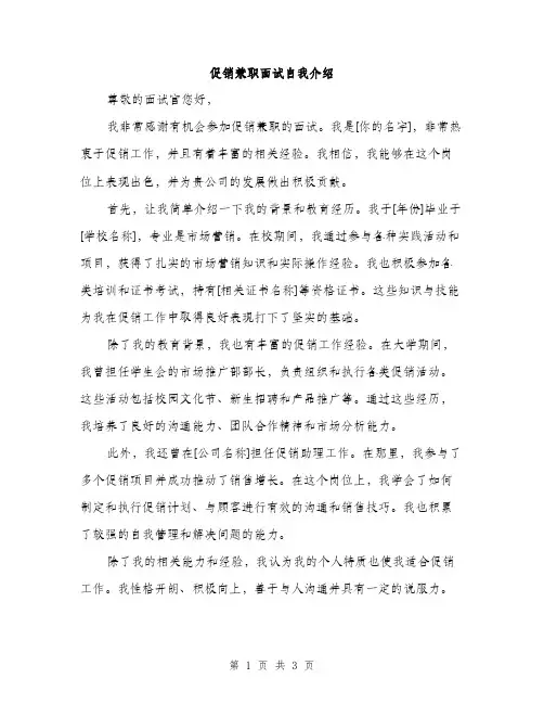促销兼职面试自我介绍(2篇)