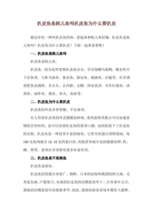 扒皮鱼是耗儿鱼吗 扒皮鱼为什么要扒皮