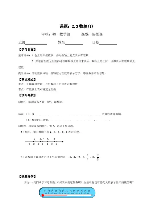 江苏省句容市石狮中学苏科版七年级数学上册教案《2.3数轴》(1)