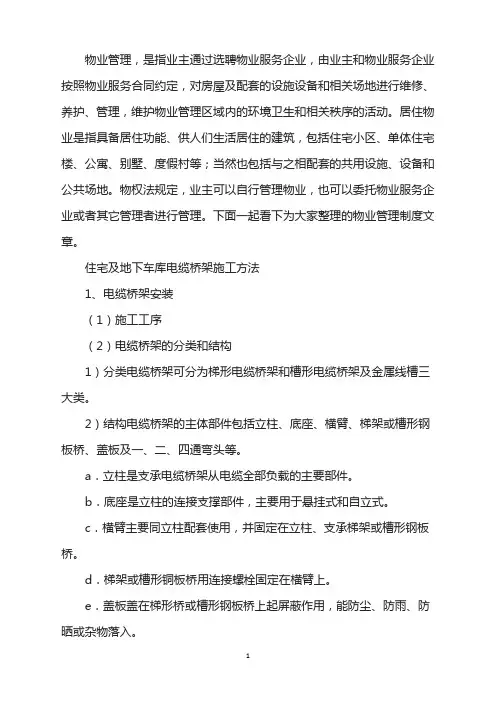 住宅地下车库电缆桥架施工方法