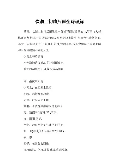 饮湖上初睛后雨全诗理解