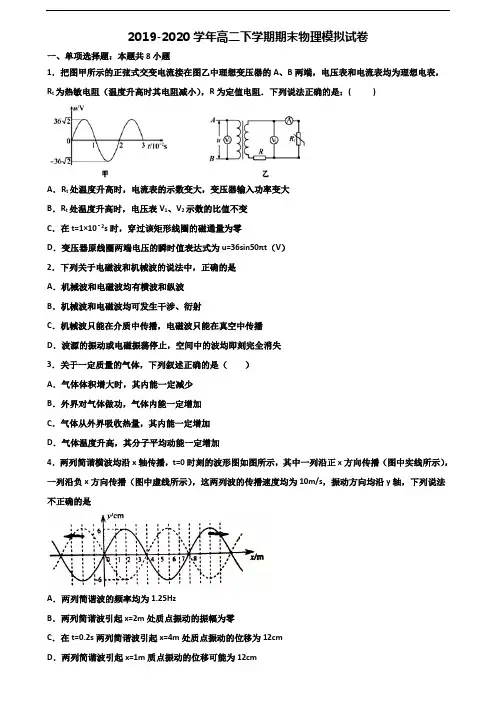 《试卷3份集锦》烟台市名校2020高二物理下学期期末检测试题