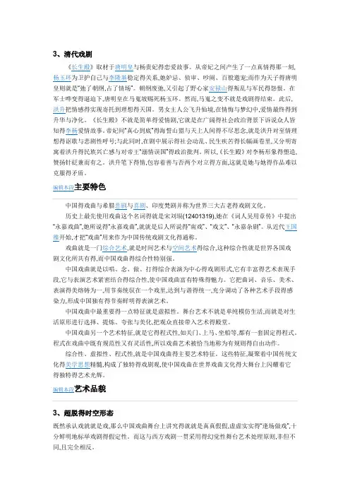 中国戏曲资料