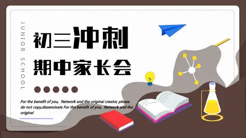 初三冲刺期中家长会(共21张PPT)