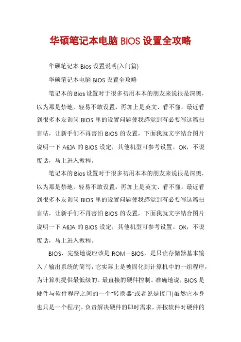 华硕笔记本电脑BIOS设置全攻略