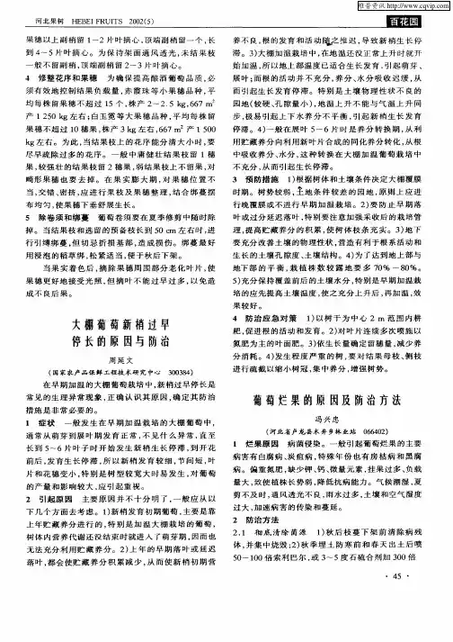 葡萄烂果的原因及防治方法
